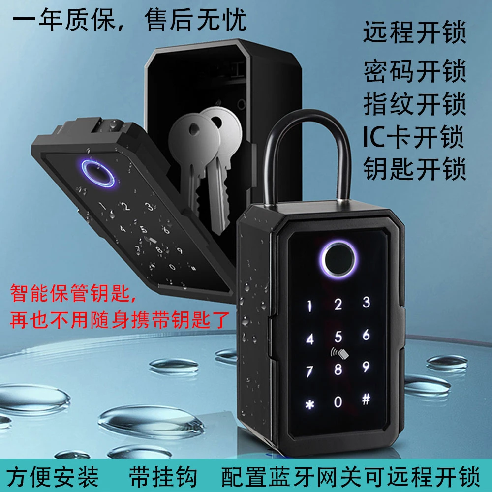 指纹钥匙盒手机控制蓝牙连接电子防盗门壁挂式钥匙保管盒装修家用