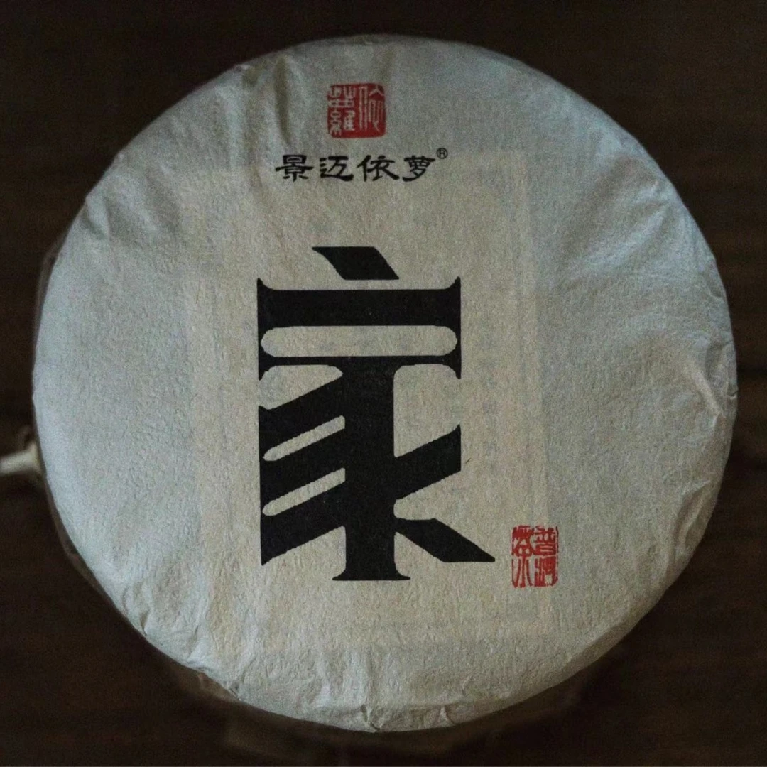 【景迈山2020年家大平掌核心区古树头春头采】