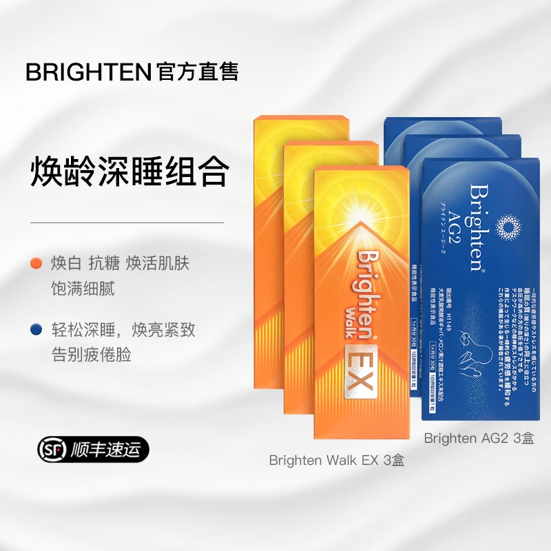 【直播间专享】日本Brighten玉面焕龄丸焕白抗糖3盒+AG2焕亮深睡3盒