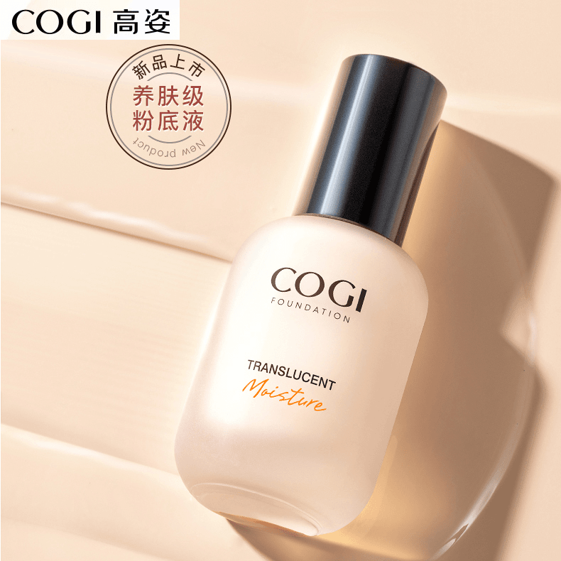 COGI/高姿轻透水光精华粉底液细腻遮瑕持久不脱妆粉底液化妆品