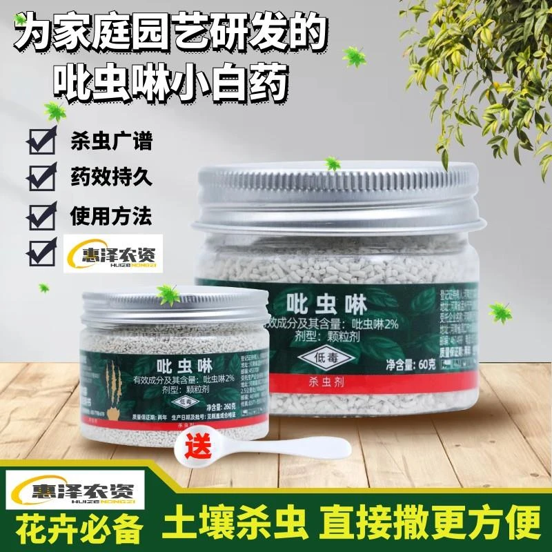 小白药吡虫啉土壤杀虫植物农药杀虫剂
