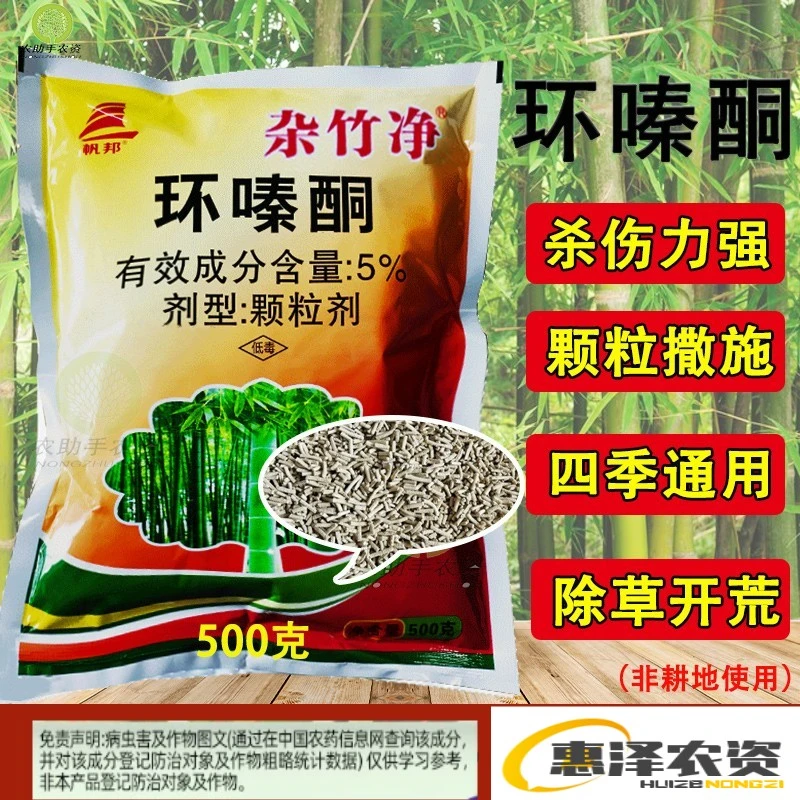 杂竹净 环嗪酮哃铜杀大草杀野草除草烂梗杀杂藤专用药除草剂农药