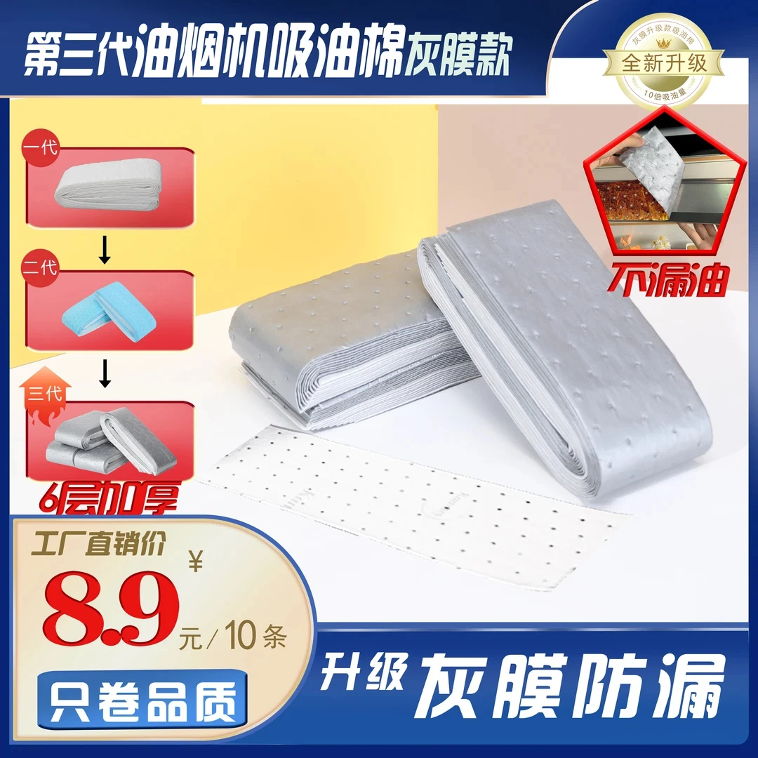 第五代加厚款灰膜抽油烟机吸油棉阻燃通用吸油棉一次性免洗家用