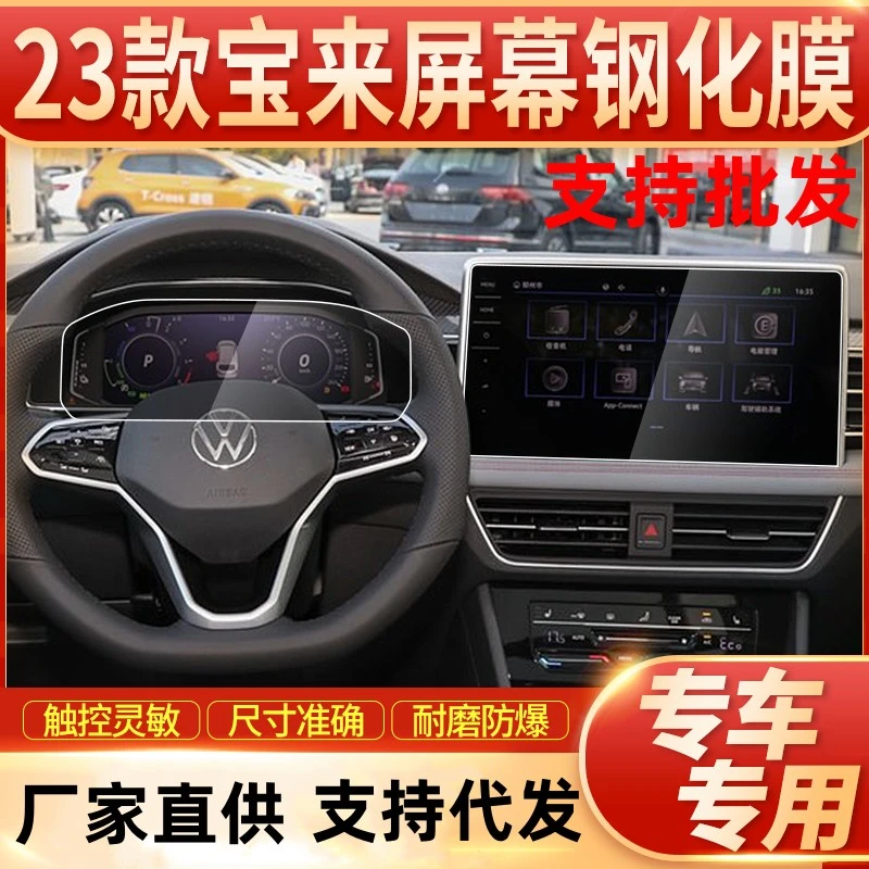 2023款大众宝来中控台屏幕钢化膜显示仪表盘保护贴膜改装汽车用品