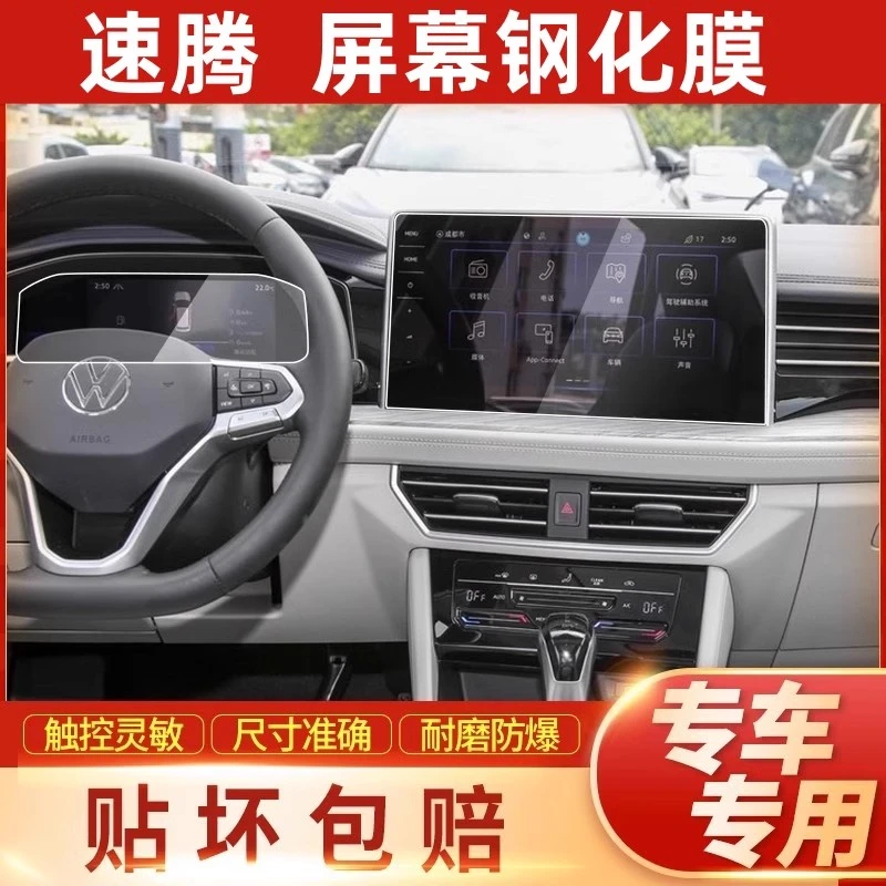 大众2024款速腾超越版导航钢化膜中控显示屏幕保护贴膜内改装饰品