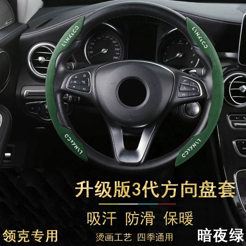 【领克一哥专属】网红汽车方向盘套四季通用超薄运动翻毛皮防滑