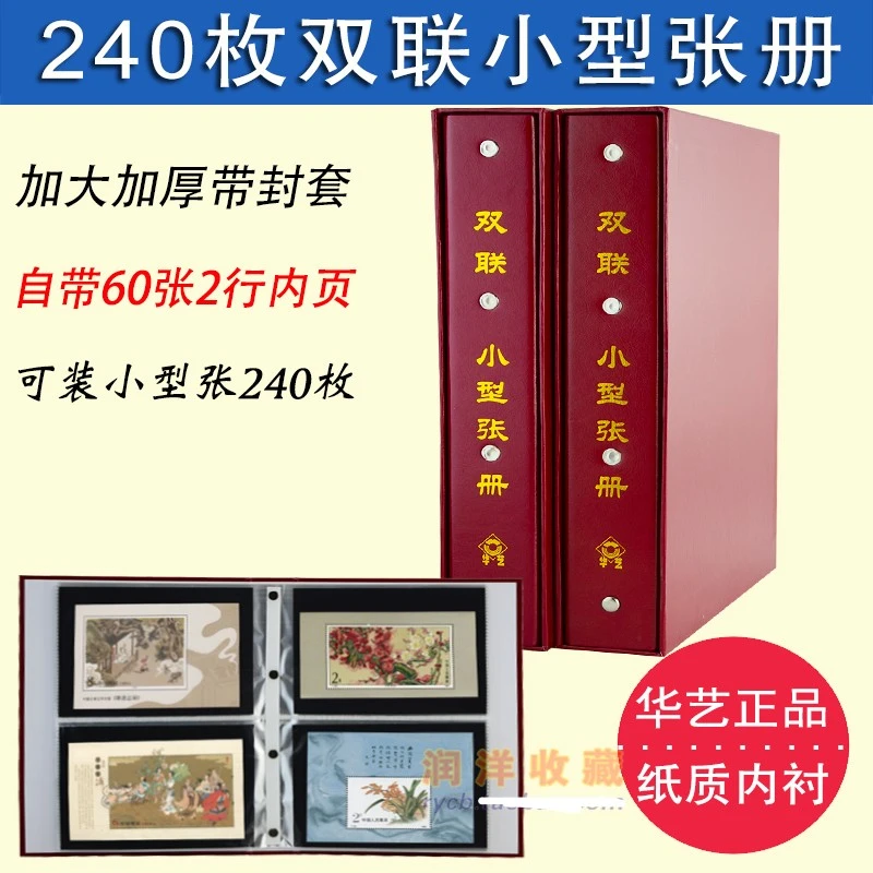 240枚双联小型张收藏册小全张定位册集邮册空册邮票册带防尘套册