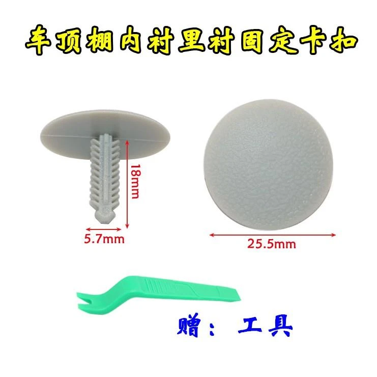 适用丰田通用款车顶棚内衬里衬固定卡扣消音垫隔音垫卡子5.7mm粗
