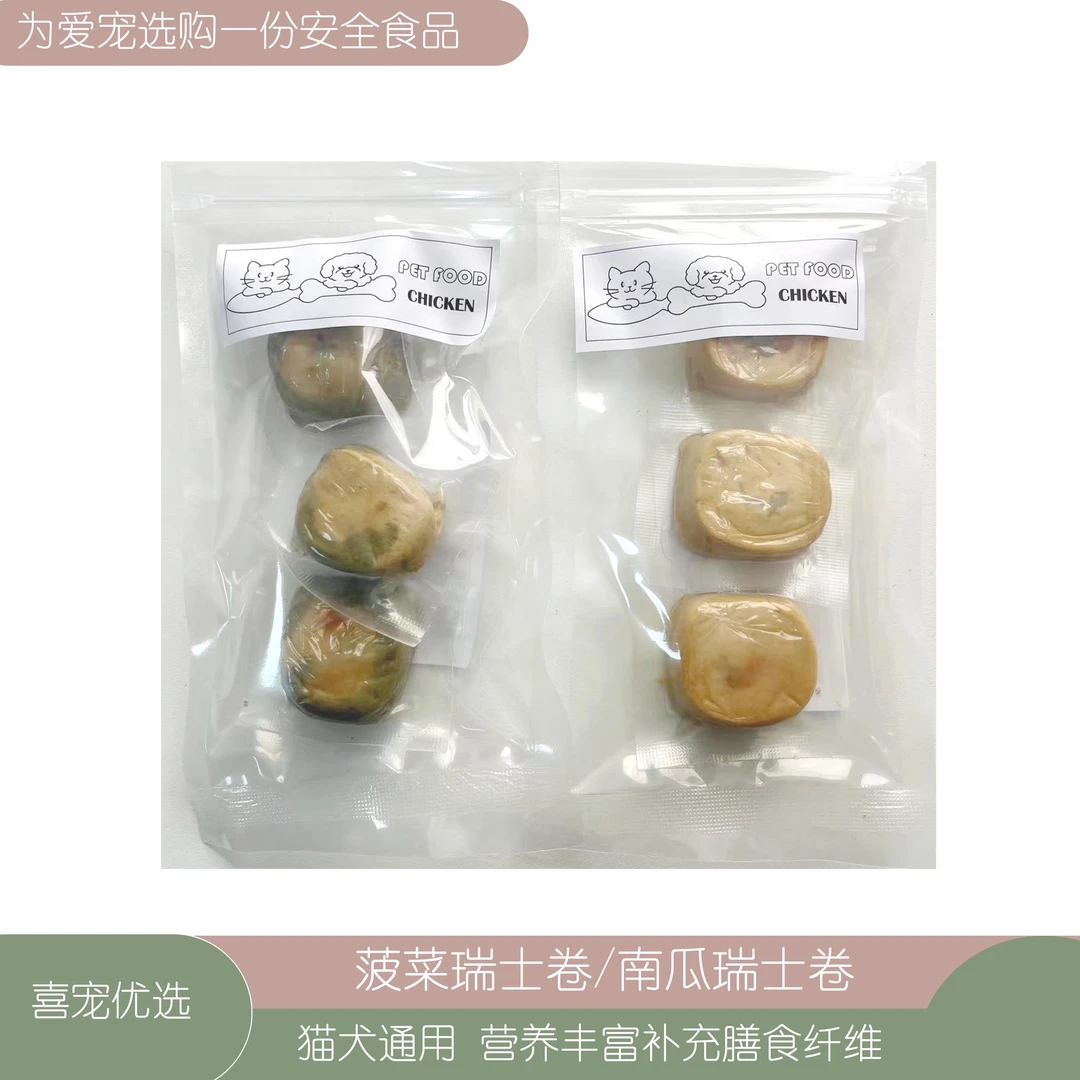 瑞士卷菠菜南瓜囤货装（宠物鲜食 猫犬通用）