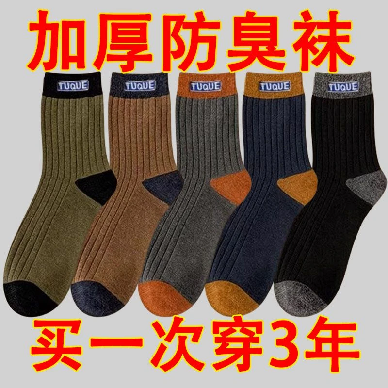 男士袜秋冬季加厚款袜子防臭透气吸汗中筒运动袜商务四季百搭潮袜