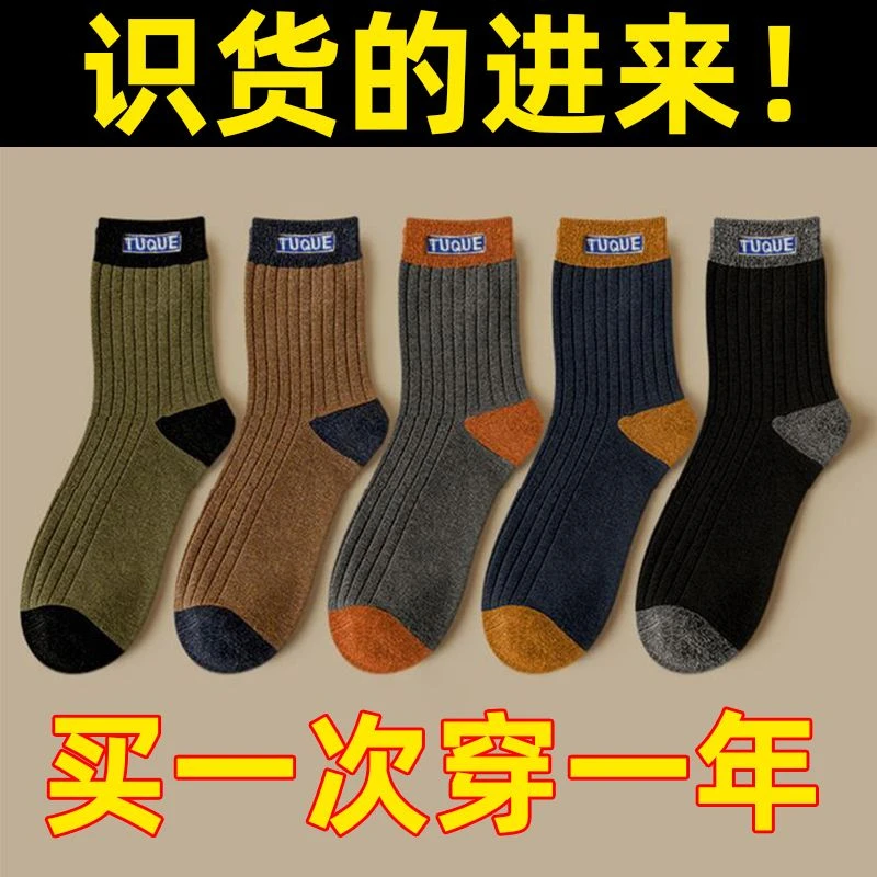 袜子男秋冬加厚男士防臭袜吸汗中筒秋冬季袜潮流纯色百搭商务长袜