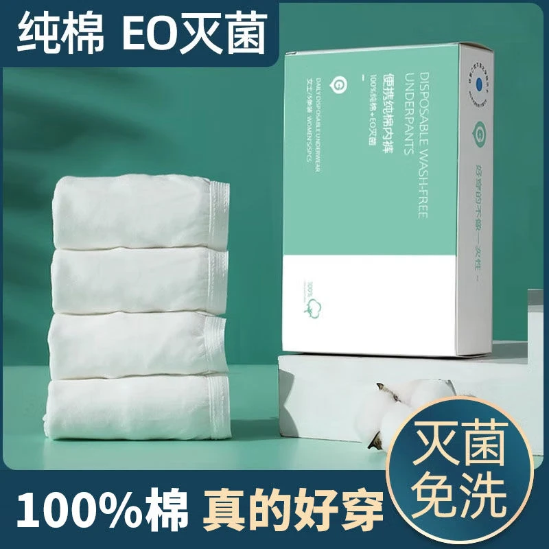 北极绒一次性内裤女纯棉无菌旅行便携短裤产妇待产月子棉日抛免洗