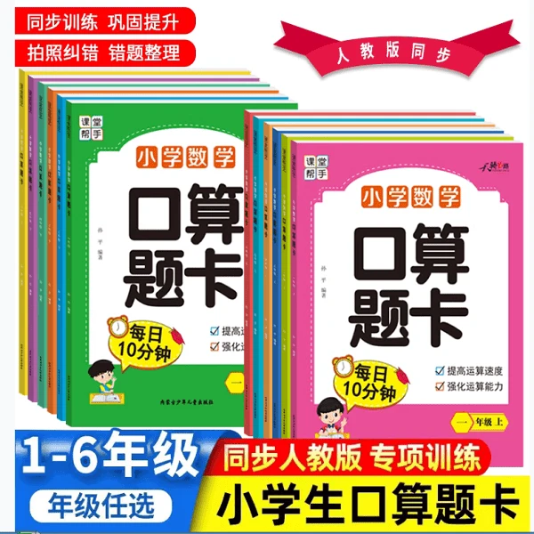 口算题卡速算刷题小学生123456年级上下册数学每天100道加减法