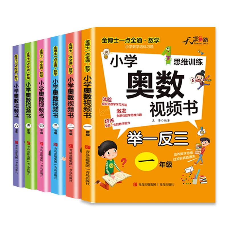 小学奥数举一反三视频书 思维训练培优习题一二三四五六年级配套