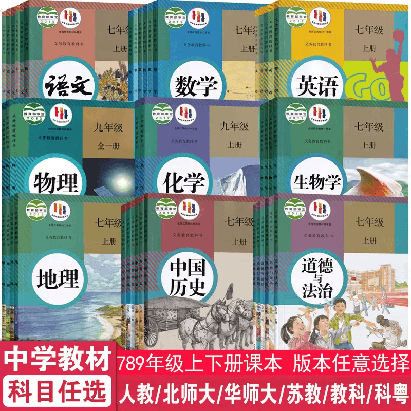 初中七八九年级上下册课本教材教科书语数英政史地物理化正版速发