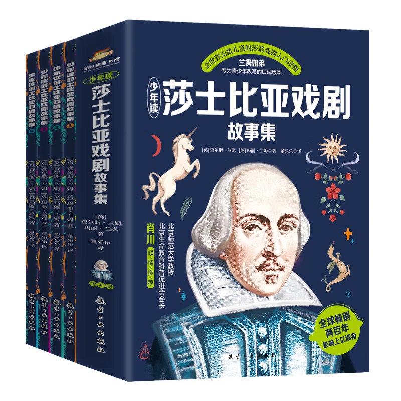 全4册少年读莎士比亚戏剧故事全世界无数儿童的莎翁戏剧入门读物