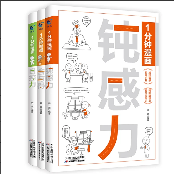 1分钟漫画 正版即兴演讲回话技巧社交礼仪处事技巧训练 语言情商