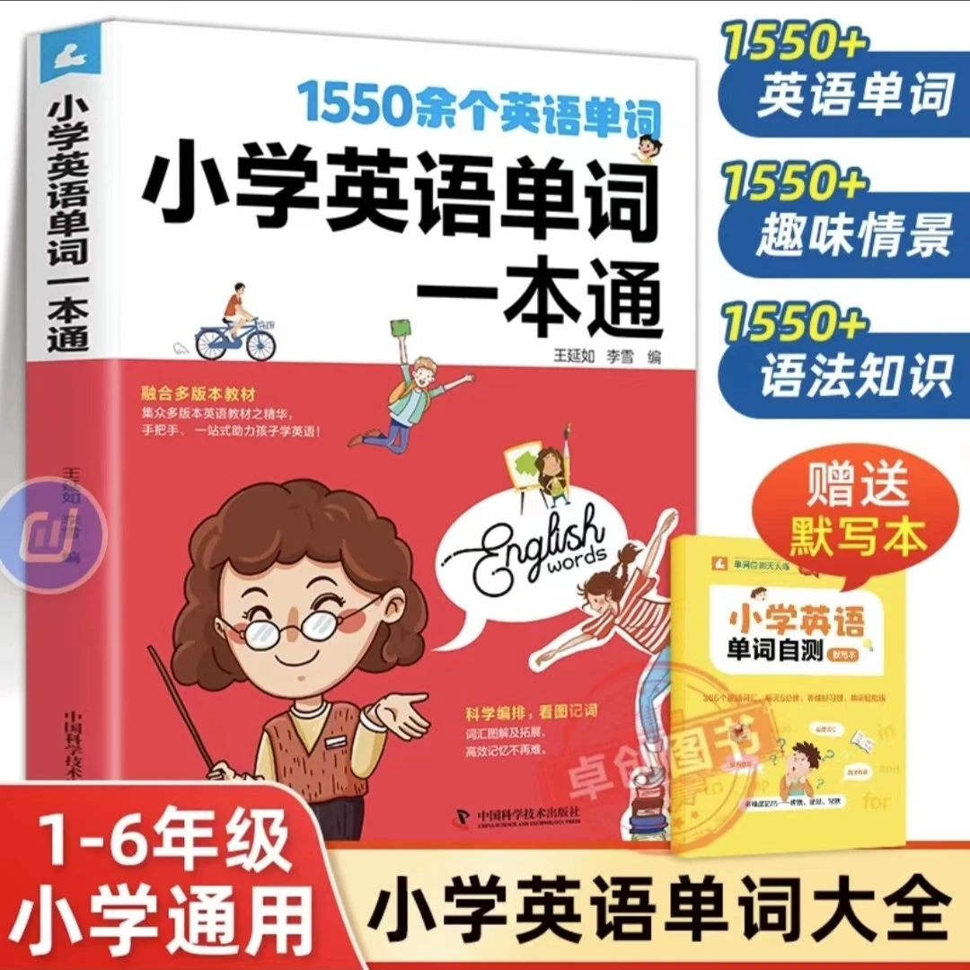 小学英语单词一本通 小学生语法知识大全 必背英文词汇分类汇总表