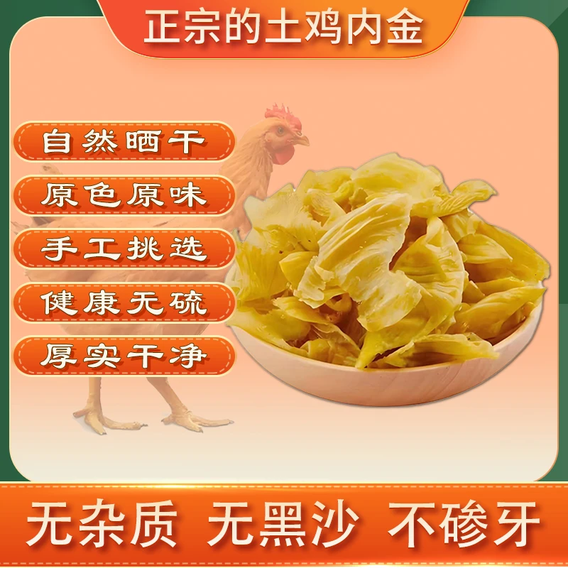 (熟粉)正宗农家散养土鸡内金粉无异味不碜牙健康无疏