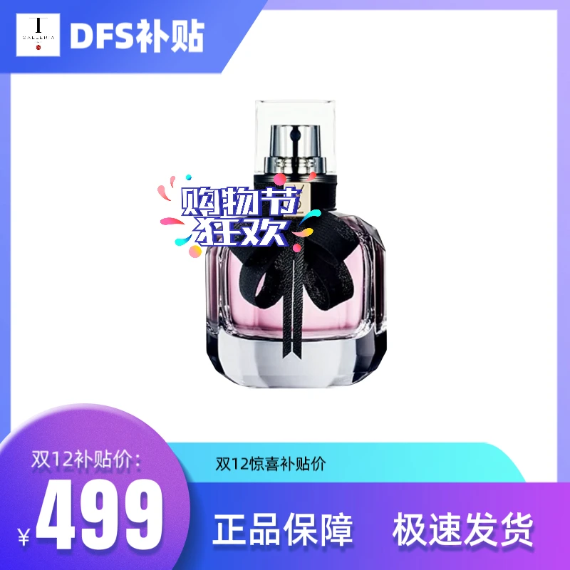 【DFS补贴】反转自由之水黑鸦片淡香/浓香50ml/90mlEDP+礼袋装
