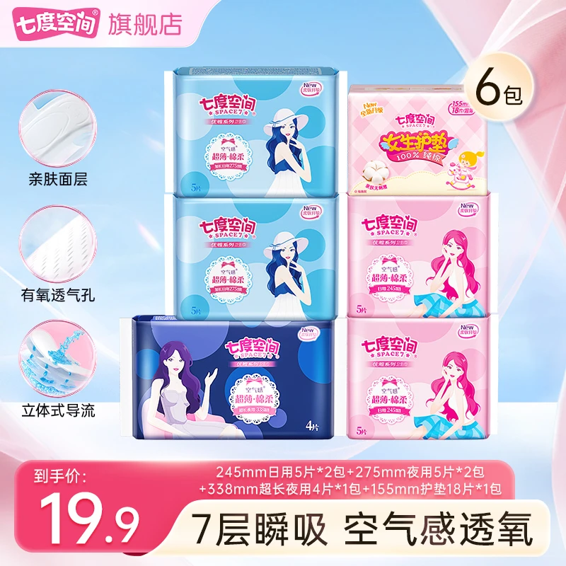 七度空间优雅女生卫生巾透气超薄瞬吸空气感日夜用姨妈巾6包42片C