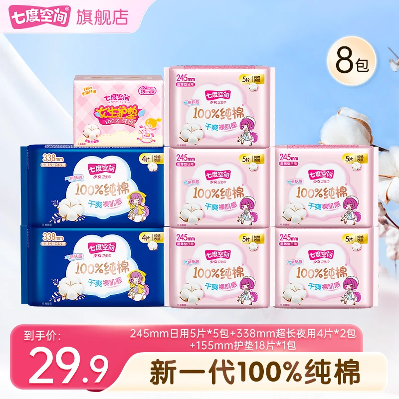七度空间少女新超薄纯棉日夜组合姨妈巾卫生巾防漏瞬吸8包51片C