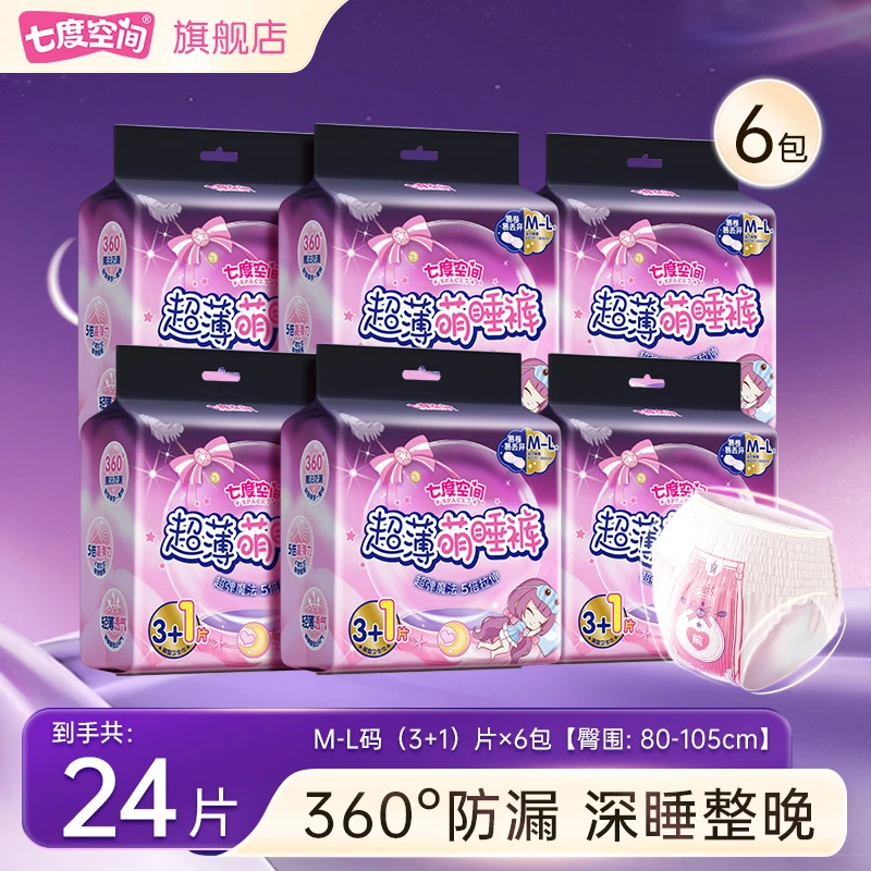 【琦儿专属】七度空间超薄萌睡裤防漏安睡裤夜用加长卫生巾6包24片R