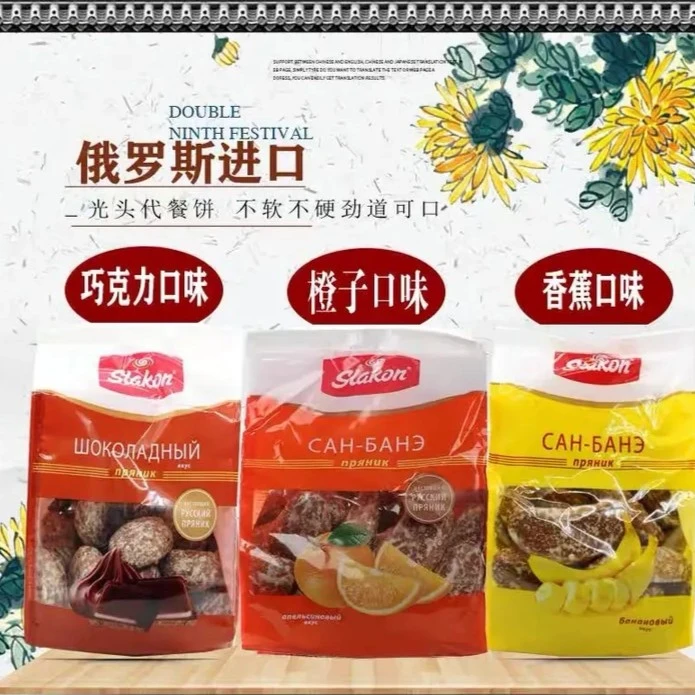 俄罗斯进口斯拉贡牌香蕉味光头饼干80后怀旧网红休闲零食450克