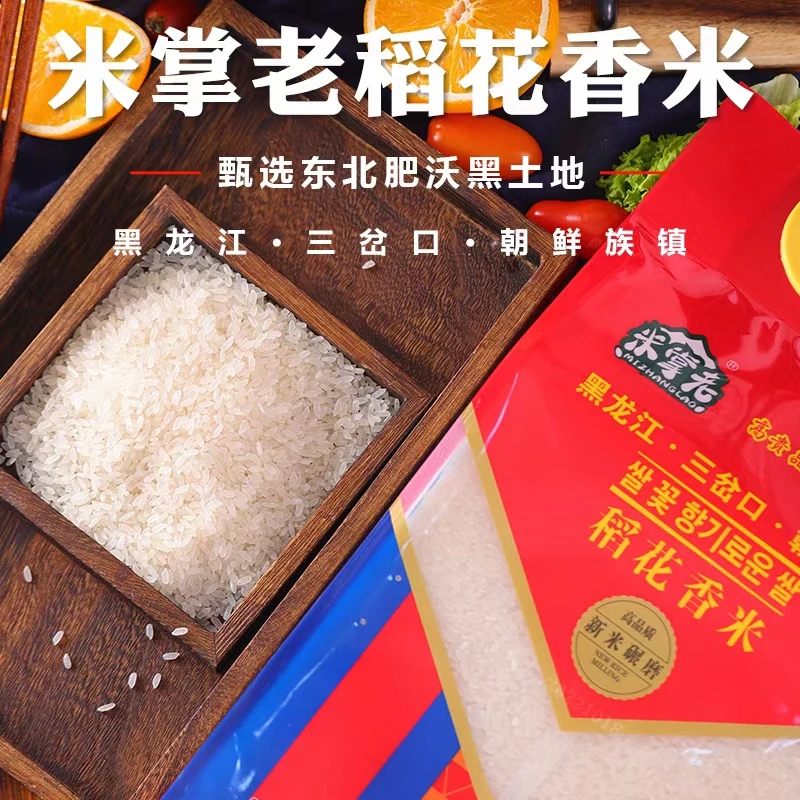 黑龙江省东宁三岔口米掌老牌稻花香米2.5kg/袋真空包装 包邮新米