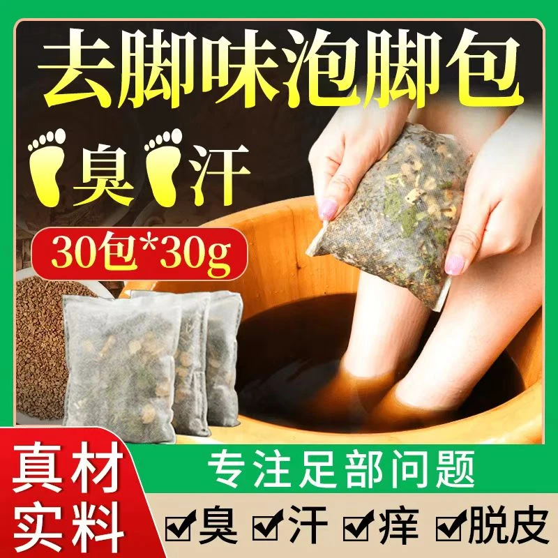 舒足康脚臭脚汗泡脚药包艾叶生姜足浴包脚痒掉皮水泡草本泡脚包