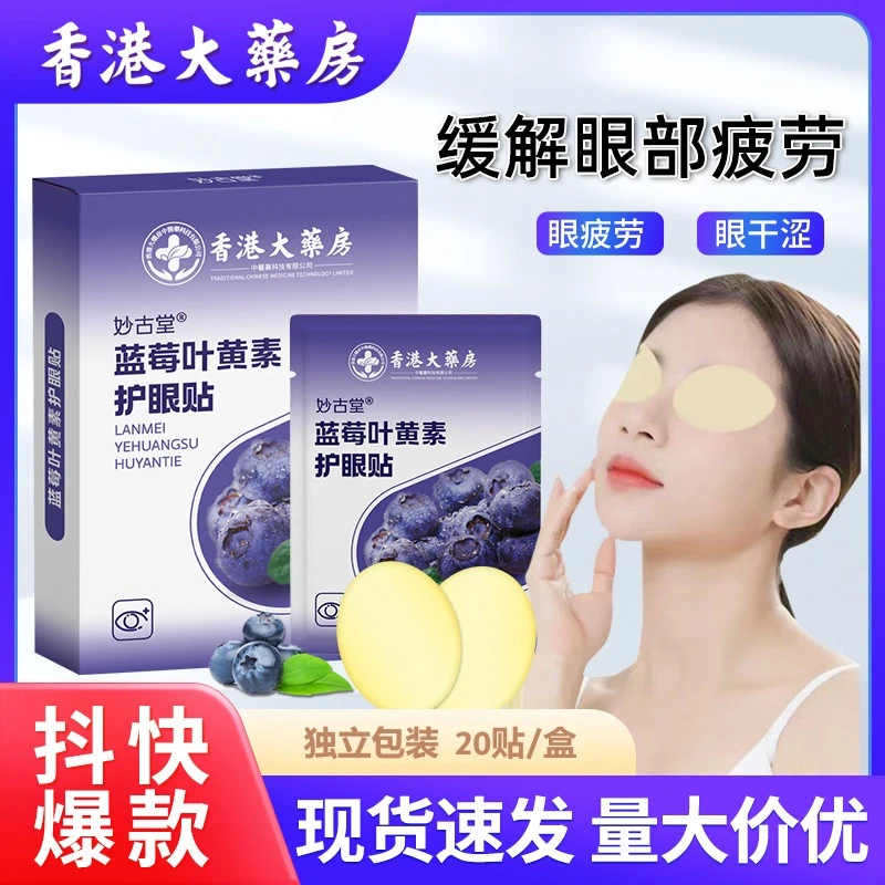 艾草眼贴护眼睛贴缓解眼疲劳眼睛干涩熬夜冷敷眼膜贴男女通用眼贴