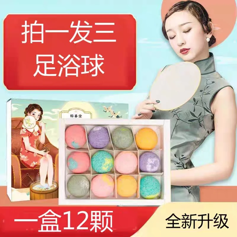 【拍一发三】梧善堂草本精粹萃取精油泡脚球足浴球泡脚丸 12粒/盒