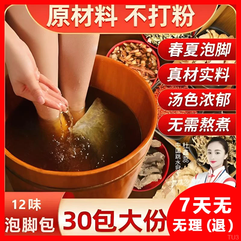 艾草泡脚药包泡脚包老姜红花脚足浴包草本家用艾叶泡澡包十二味痒
