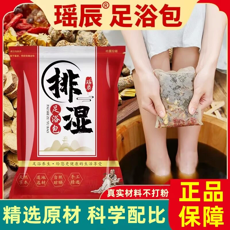 瑶辰泡脚草本艾草足浴包艾叶泡脚粉泡脚球红花老姜泡脚包30gx30包