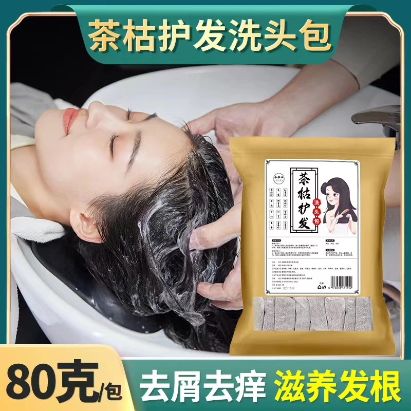 茶枯洗头药包 熏蒸护发何首乌皂角洗头包 家用草本护发 80克*20包