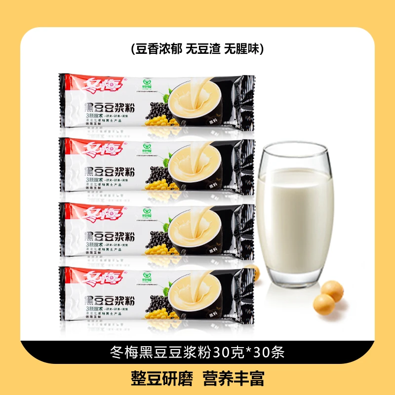 黑豆豆浆粉30包纯豆浆粉独立包装