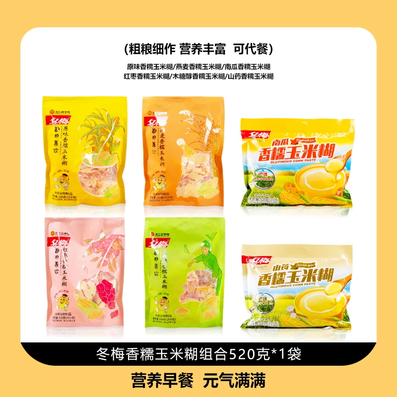 冬梅香糯玉米糊组合营养早餐