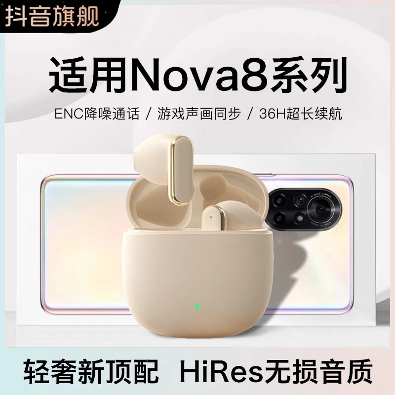 绅信达适用华为nova8蓝牙耳机nova8pro入耳式nova8se原装无线运动