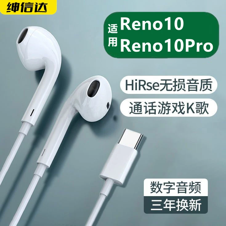 适用OPPOReno10有线耳机原装reno10pro/+原配入耳式K歌type-c扁口