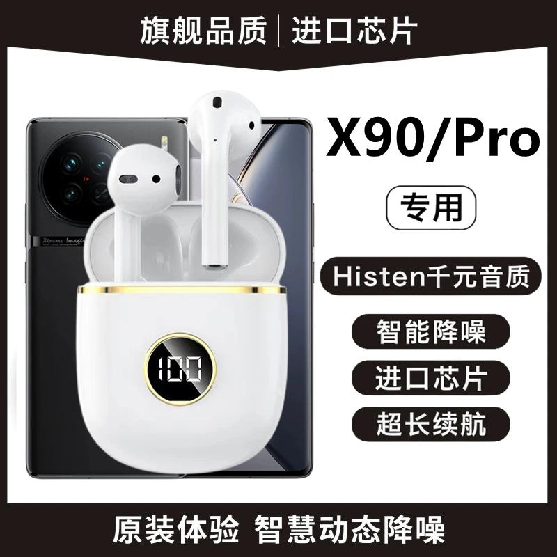 绅信达新款无线蓝牙耳机vivoX90高音质数显vivoX90Pro手机专用