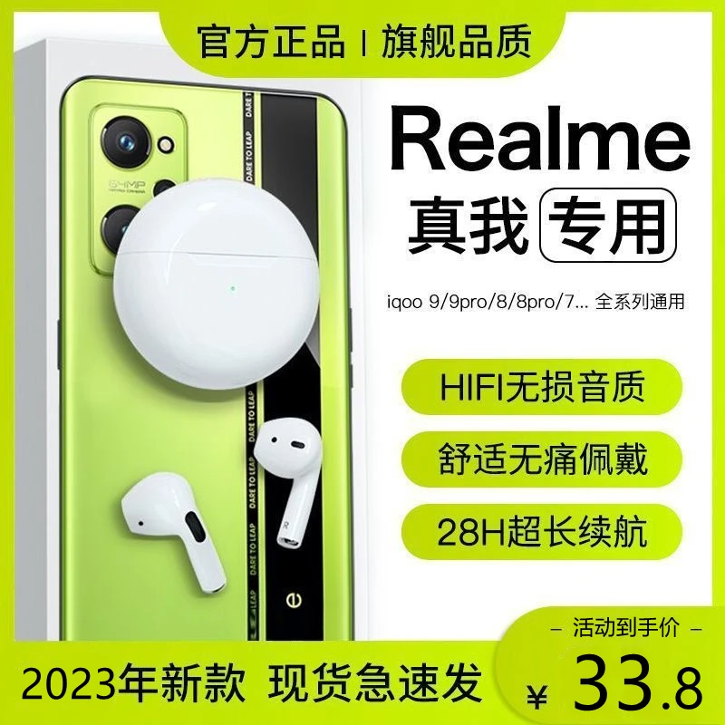 2023新款无线蓝牙耳机Realme真我专用迷你运动降噪高音质超长续航