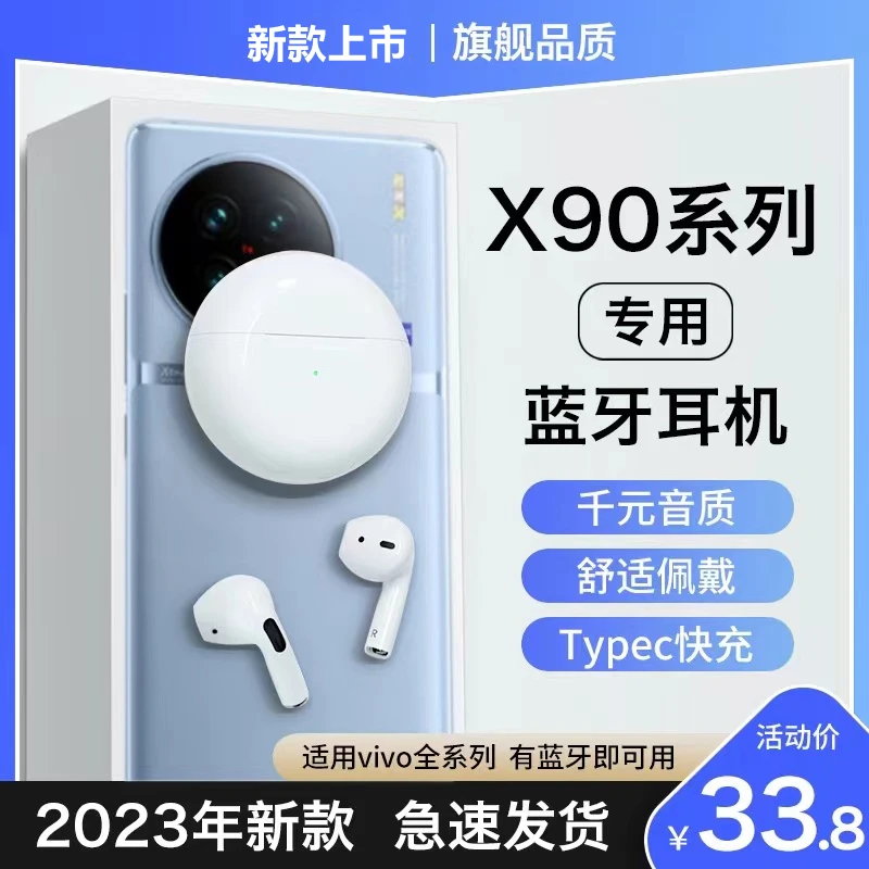 2023新款真无线蓝牙耳机适用于vivox90高音质降噪vivox90pro+专用