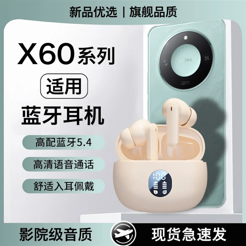 适用vivoX60/Pro无线蓝牙耳机超长续航2024新款降噪游戏运动耳机