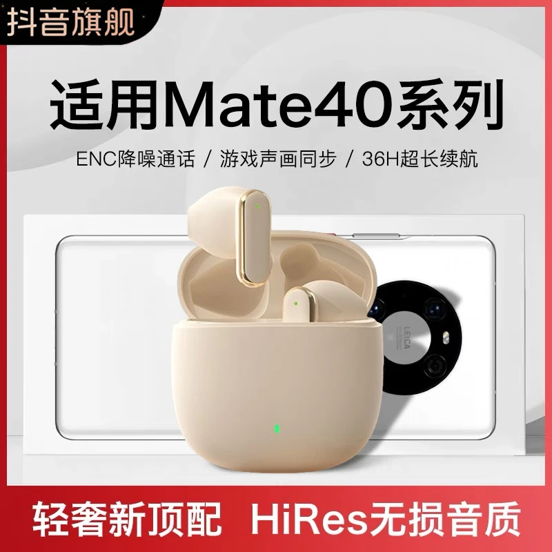 绅信达适用华为mate40蓝牙耳机mate40pro无线mate40e入耳式40pro