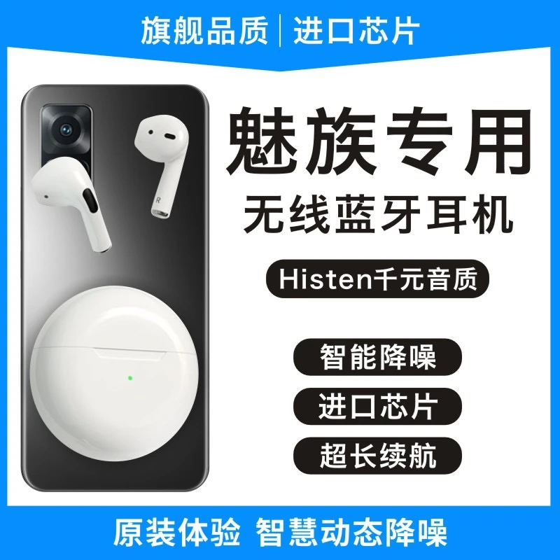原装正品适用MEIZU魅族18Pro/18x/18s/17/16手机专用无线蓝牙耳机