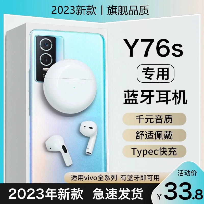 绅信达适用vivoy76s蓝牙耳机入耳式双耳降噪原装正品Y76S无线专用
