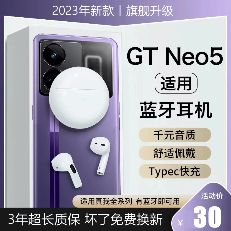 适用realme真我gtneo5蓝牙耳机gtneo2无线3手机gtnoe5专用原装