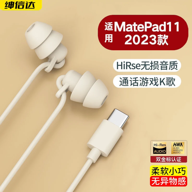 超级隔音睡眠耳机专用asmr降噪typec有线适用华为MatePad11平板