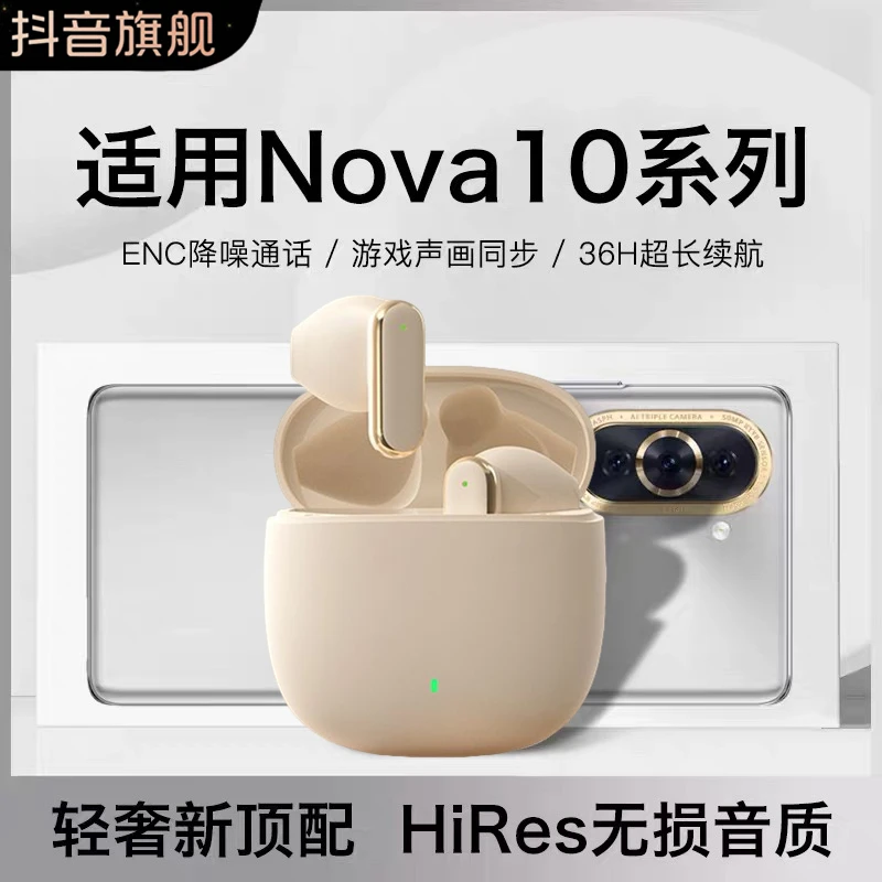 绅信达适用华为nova10蓝牙耳机nova10pro高音质nova10se无线原装