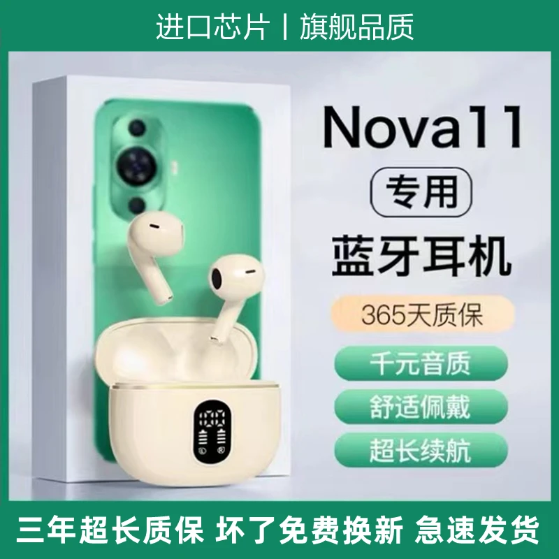 绅信达适用华为nova11蓝牙耳机无线nova11pro手机专用原装正品